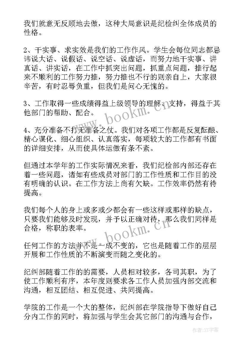 最新纪检部门工作总结 纪检部工作总结(通用6篇)