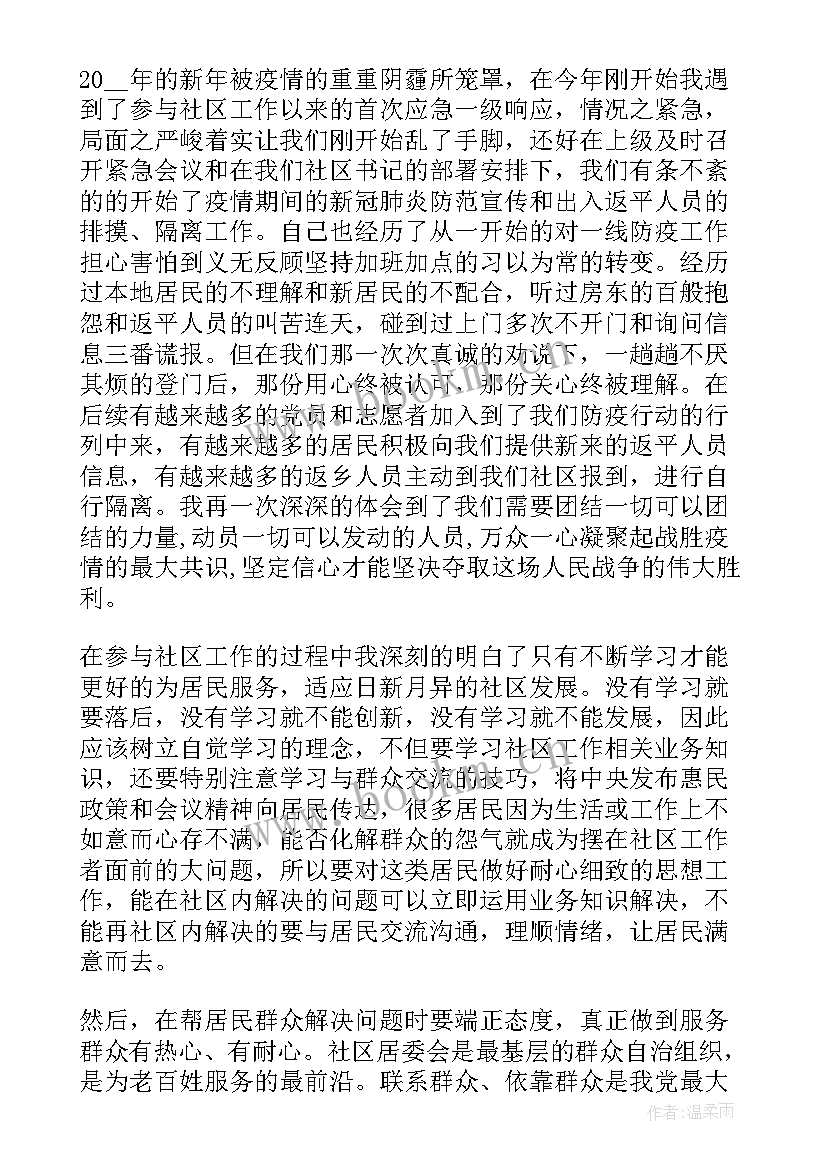 访惠聚驻社区工作总结(优质10篇)