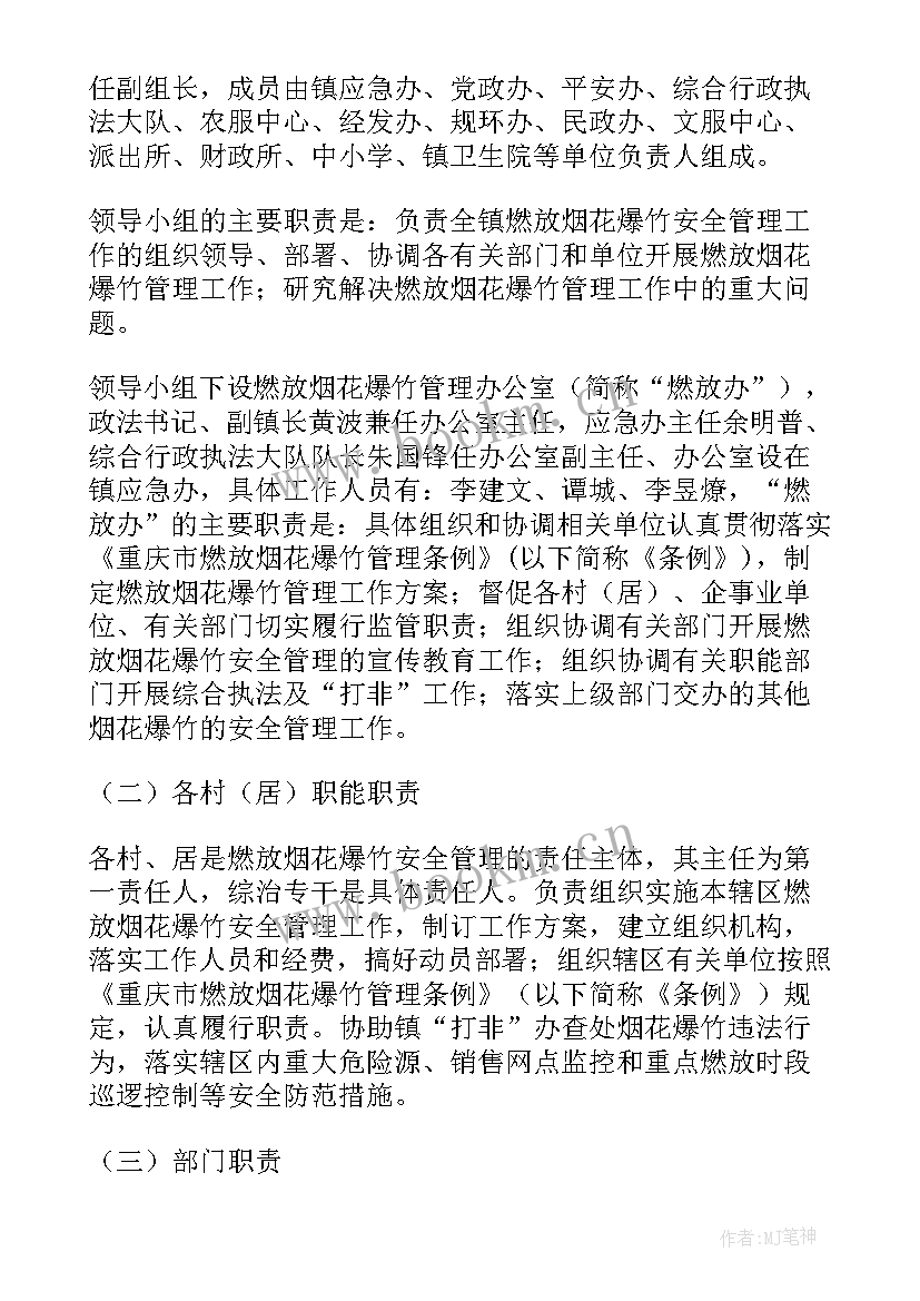 最新烟花爆竹生产安全事故应急预案级别可分为(优质7篇)