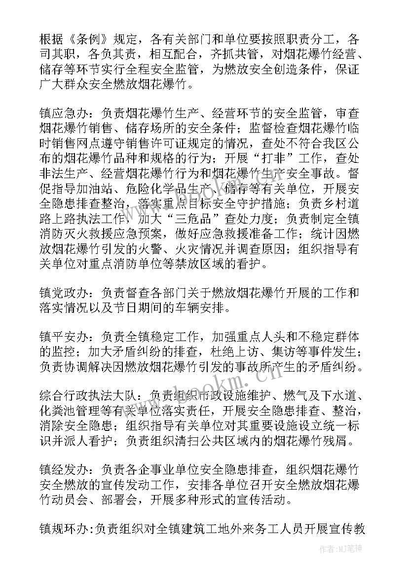 最新烟花爆竹生产安全事故应急预案级别可分为(优质7篇)