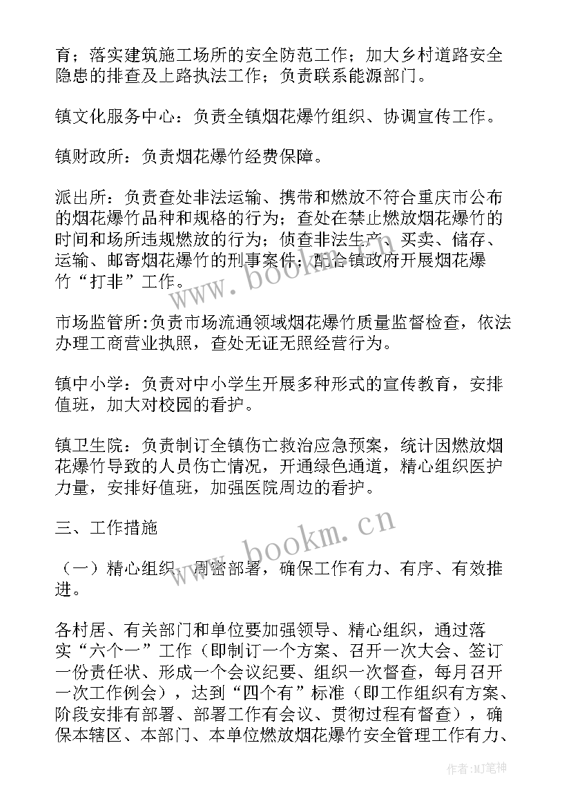 最新烟花爆竹生产安全事故应急预案级别可分为(优质7篇)