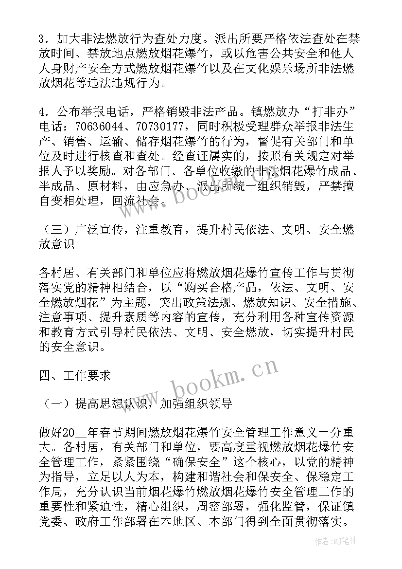 最新烟花爆竹生产安全事故应急预案级别可分为(优质7篇)