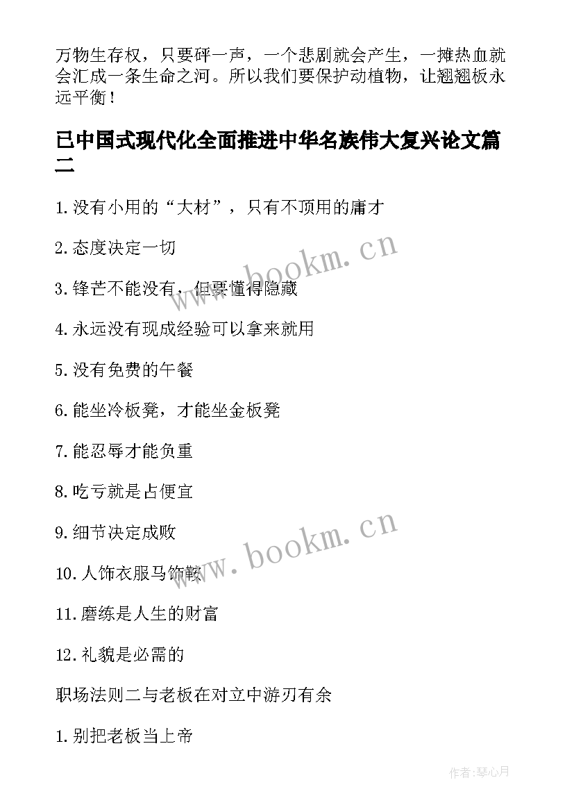 2023年已中国式现代化全面推进中华名族伟大复兴论文(优质5篇)