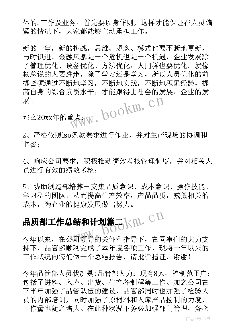 品质部工作总结和计划(实用10篇)