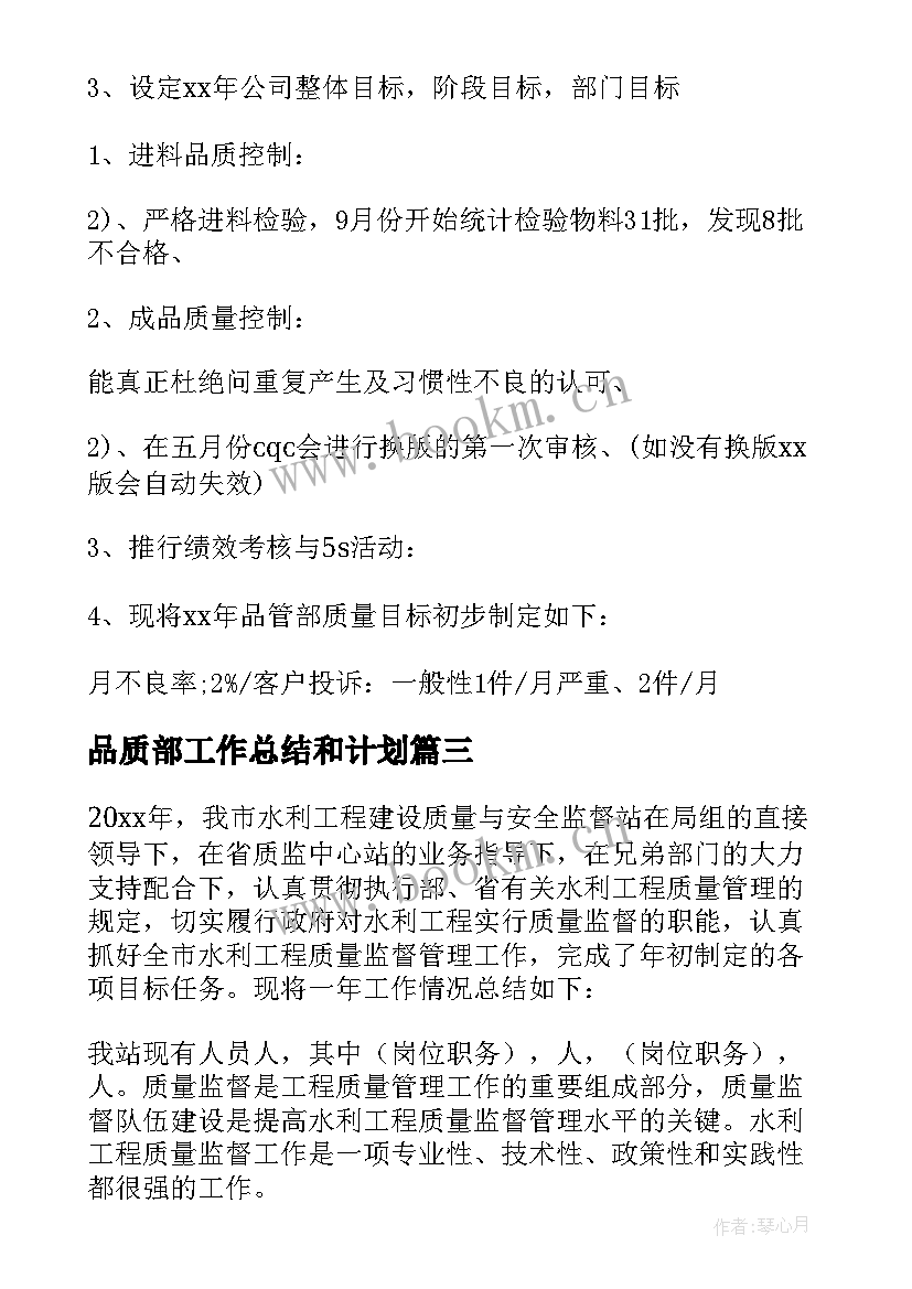 品质部工作总结和计划(实用10篇)