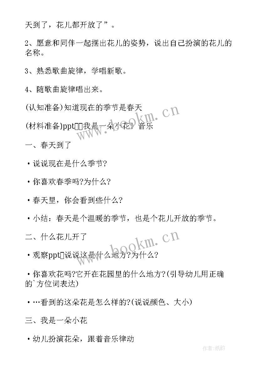 2023年小班花儿朵朵开教案反思 小班数学花儿朵朵教案(优质5篇)