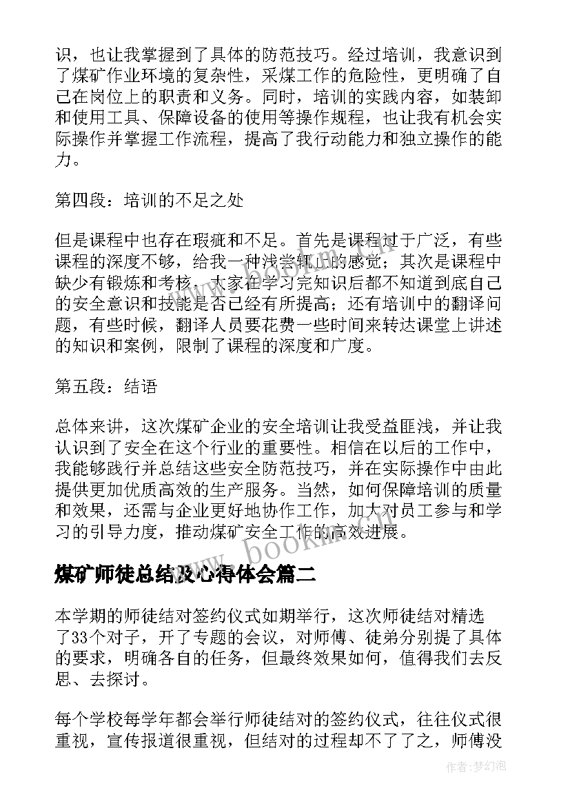 最新煤矿师徒总结及心得体会(模板5篇)