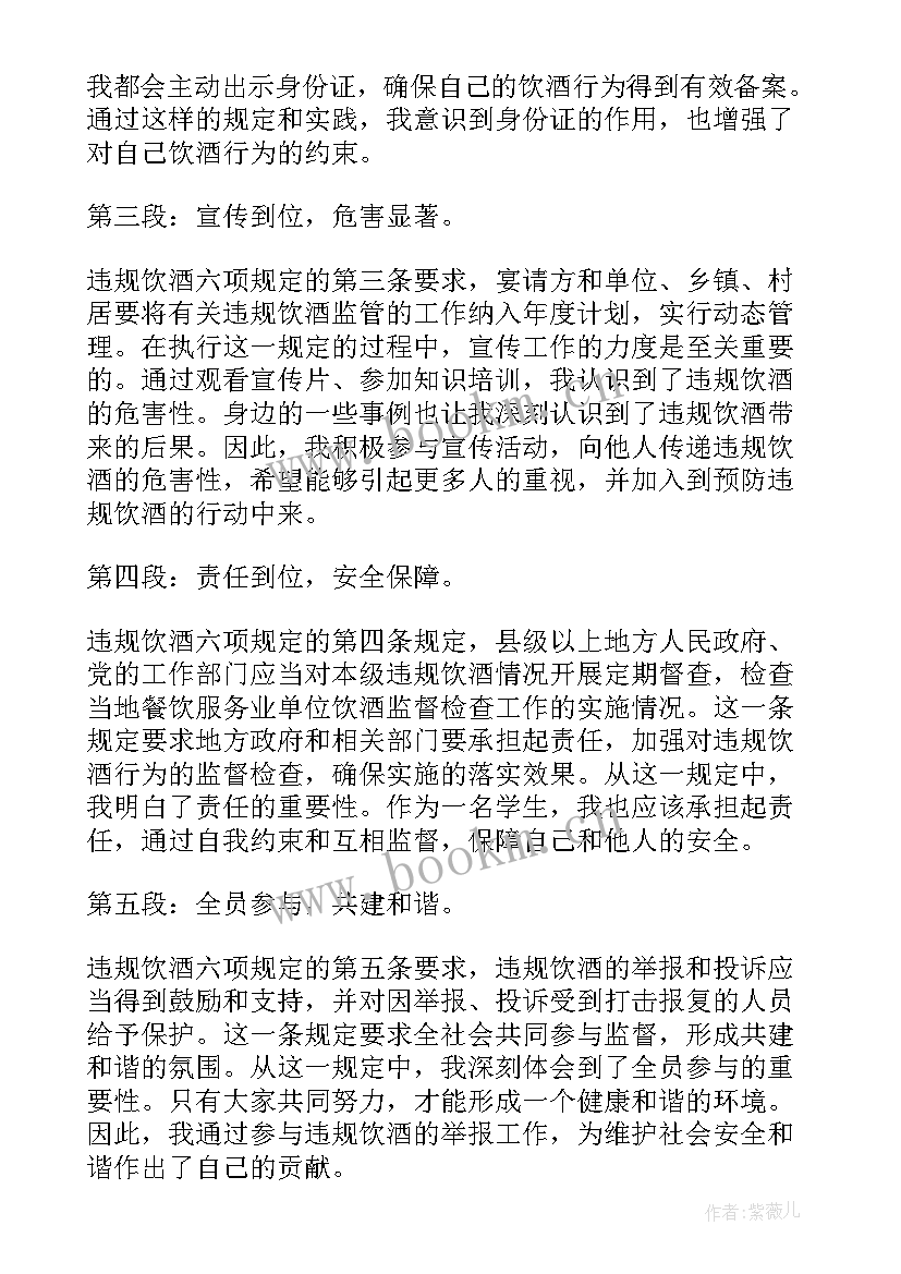 2023年违规饮酒危害有哪些 违规饮酒六项规定心得体会(汇总7篇)