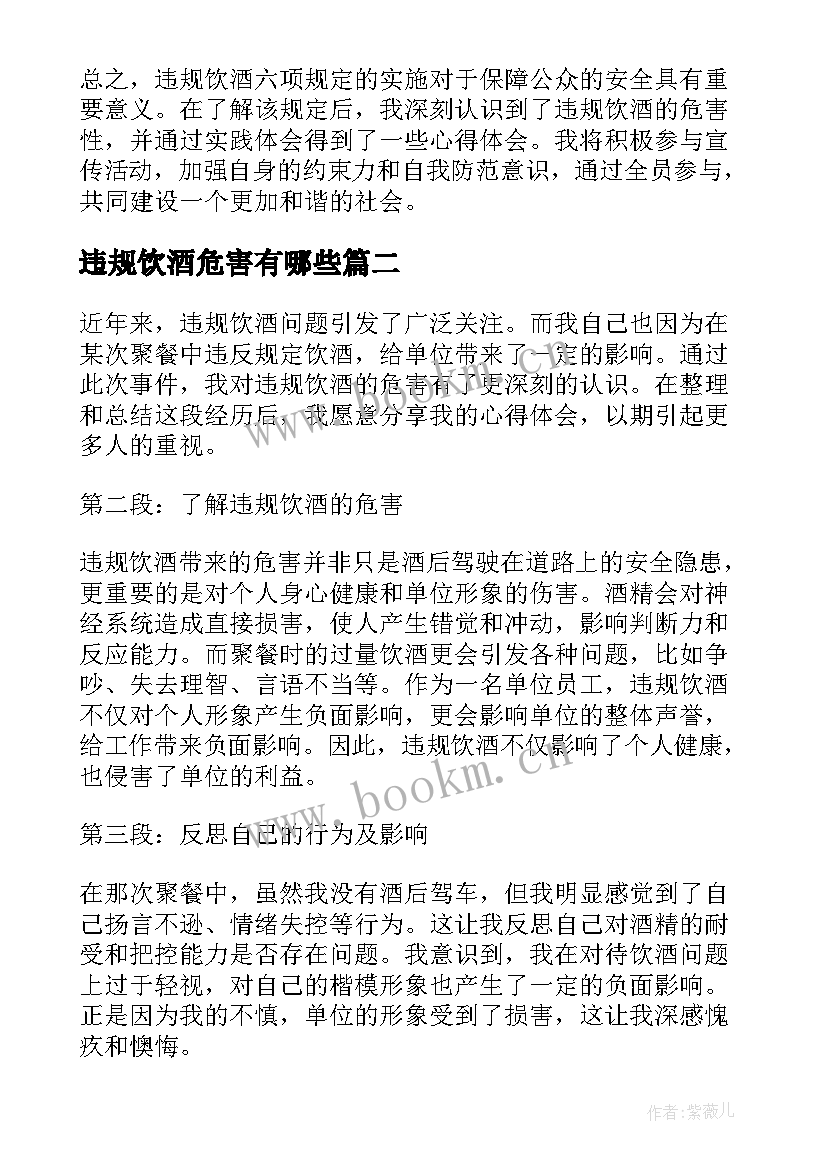 2023年违规饮酒危害有哪些 违规饮酒六项规定心得体会(汇总7篇)