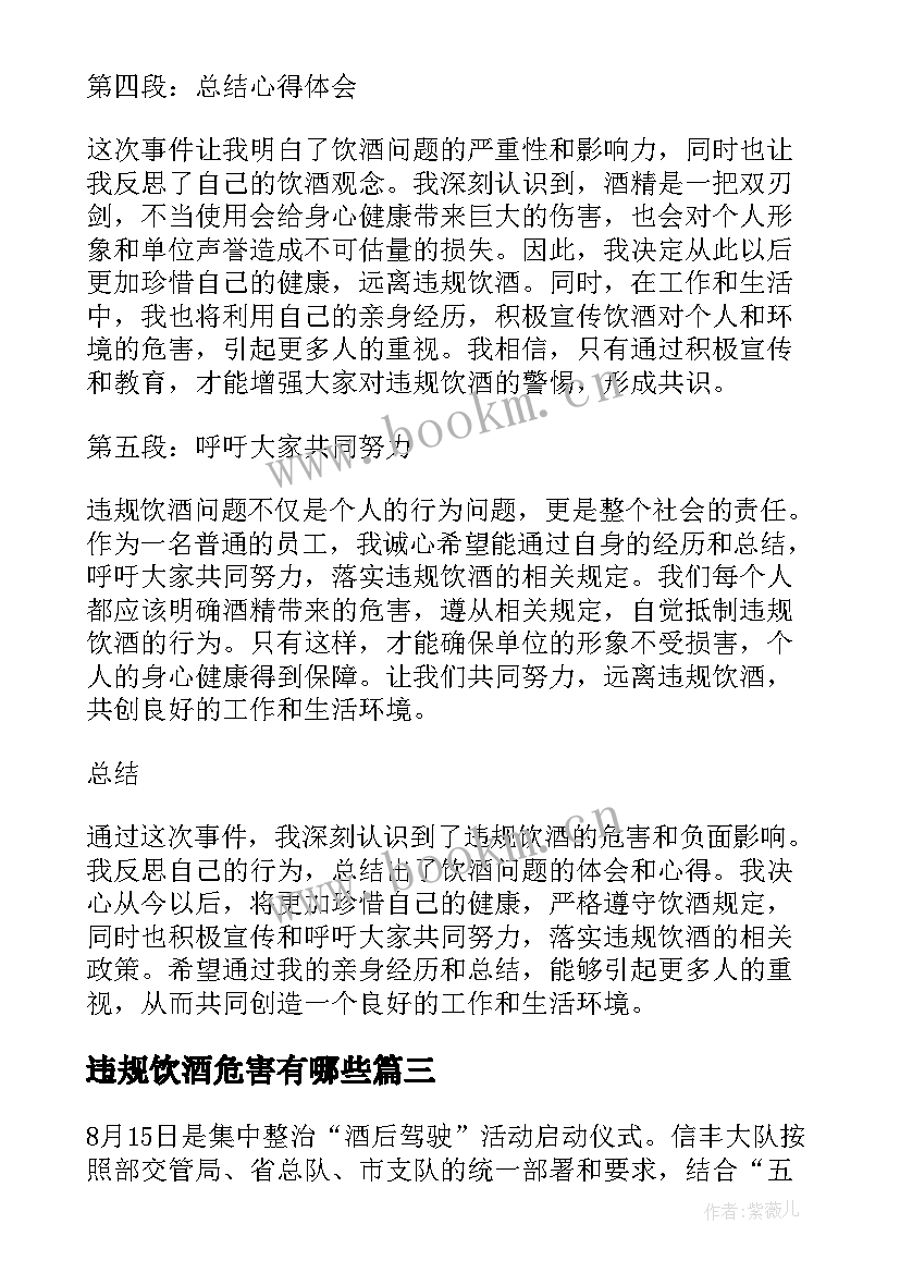 2023年违规饮酒危害有哪些 违规饮酒六项规定心得体会(汇总7篇)