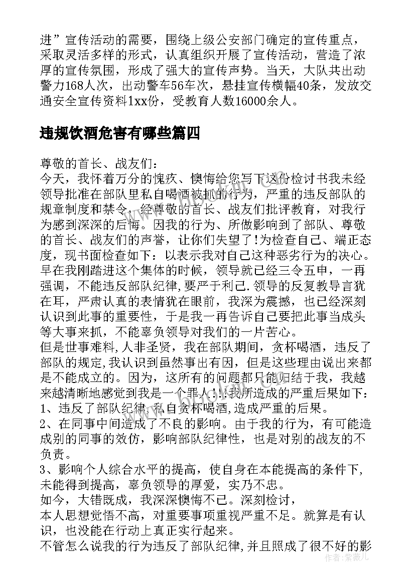 2023年违规饮酒危害有哪些 违规饮酒六项规定心得体会(汇总7篇)