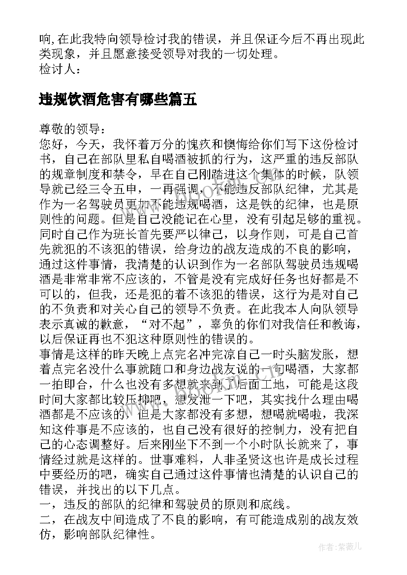 2023年违规饮酒危害有哪些 违规饮酒六项规定心得体会(汇总7篇)