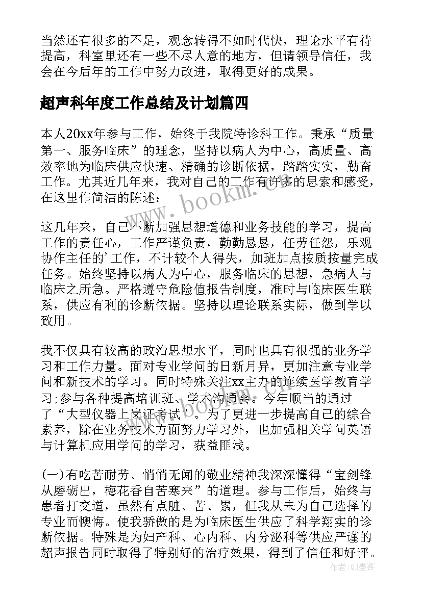 2023年超声科年度工作总结及计划(实用5篇)