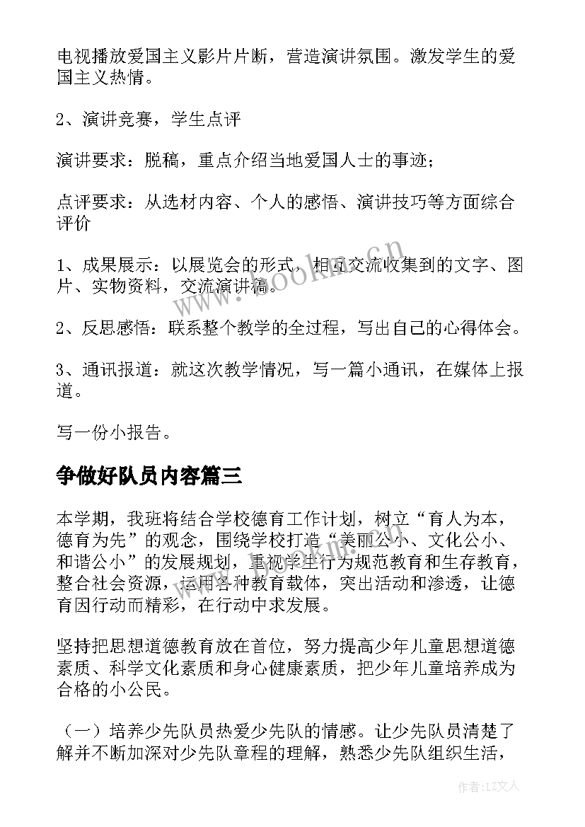 最新争做好队员内容 争做新时代好队员班会教案(通用5篇)