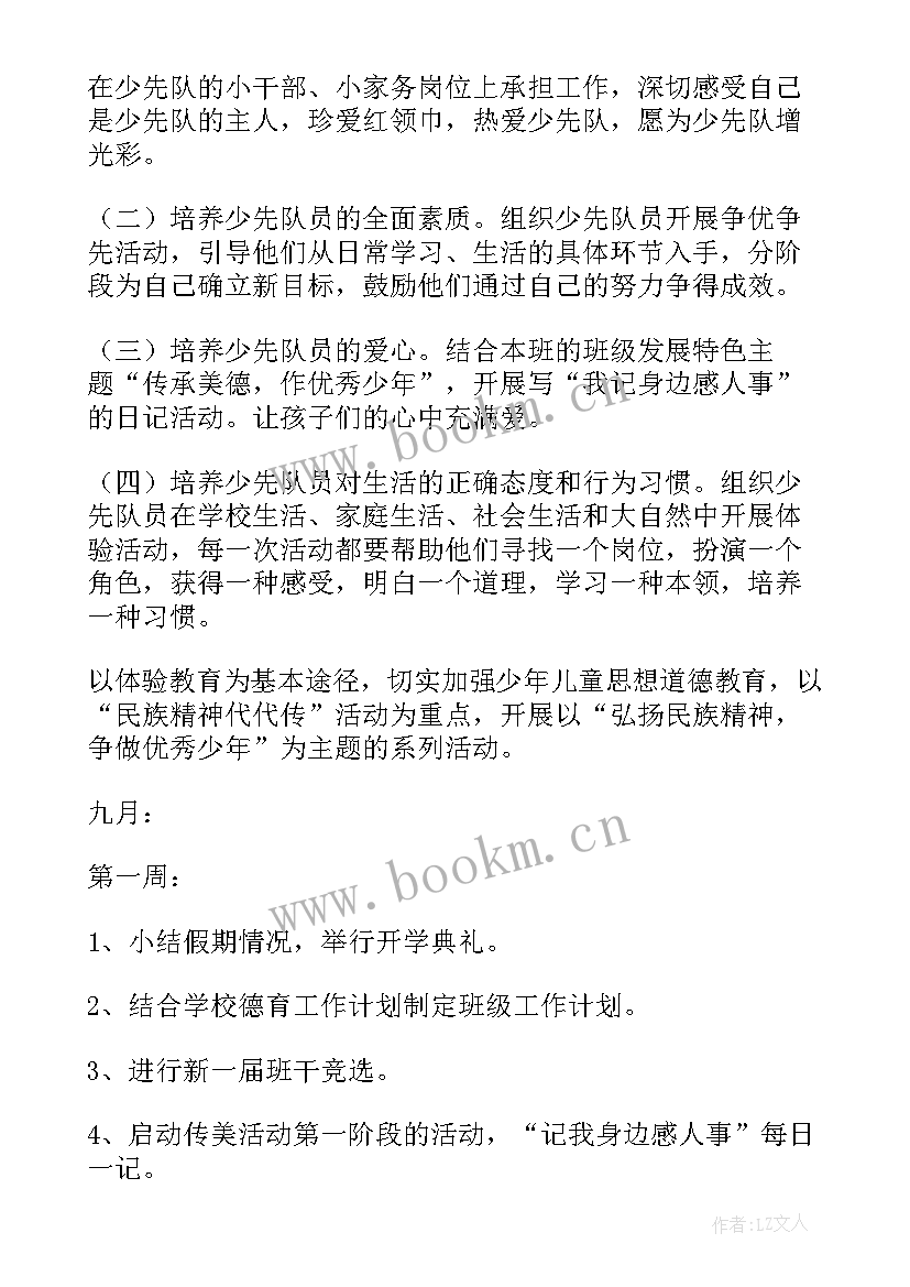 最新争做好队员内容 争做新时代好队员班会教案(通用5篇)