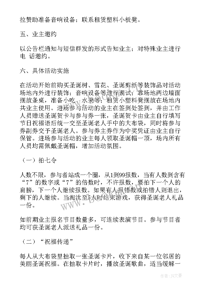 圣诞节亲子活动名称 针对亲子的圣诞节活动策划(优质5篇)