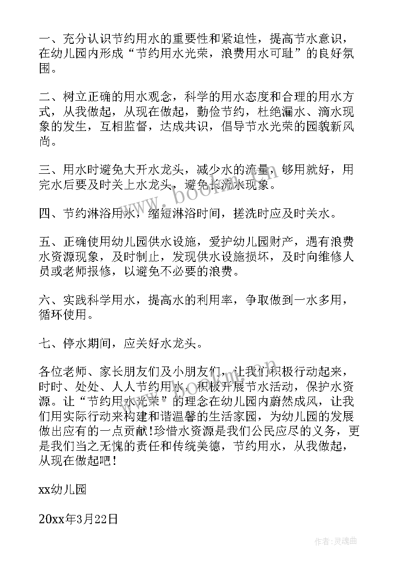 最新世界水日的倡议书英文(汇总9篇)