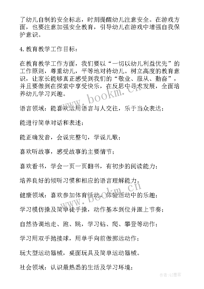 幼儿园学期工作总结小班下学期(模板7篇)