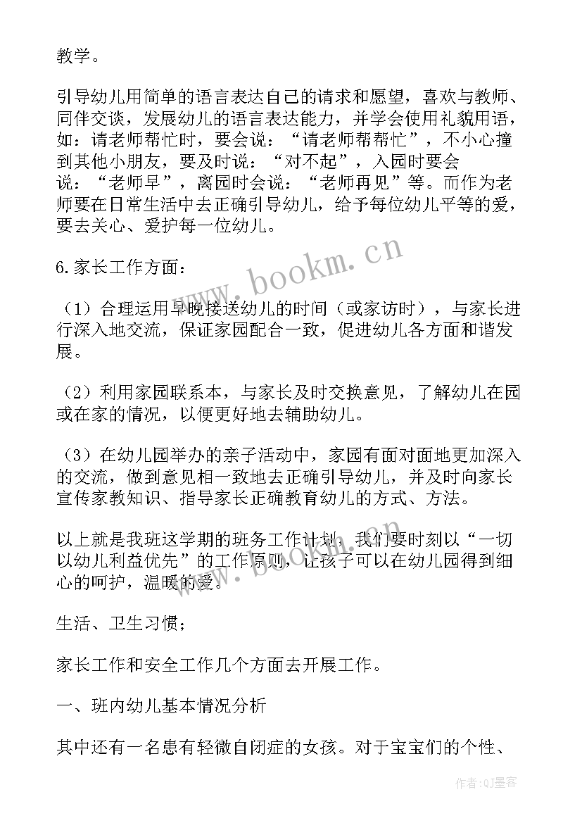 幼儿园学期工作总结小班下学期(模板7篇)