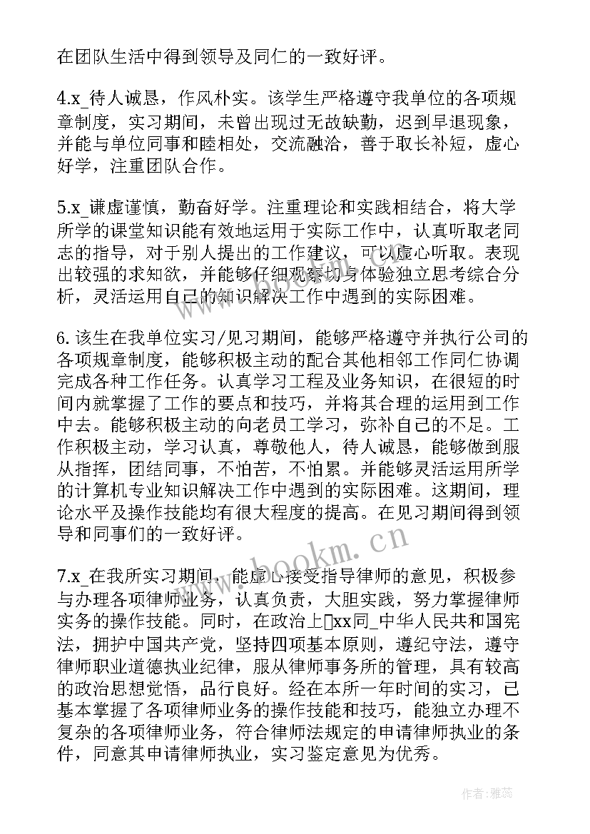 最新产科护士带教老师鉴定评语(优秀5篇)