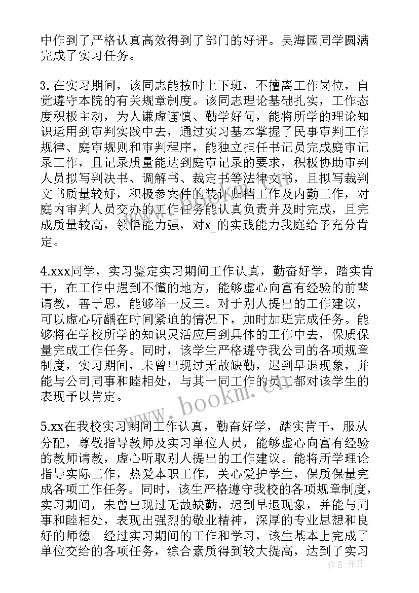 最新产科护士带教老师鉴定评语(优秀5篇)