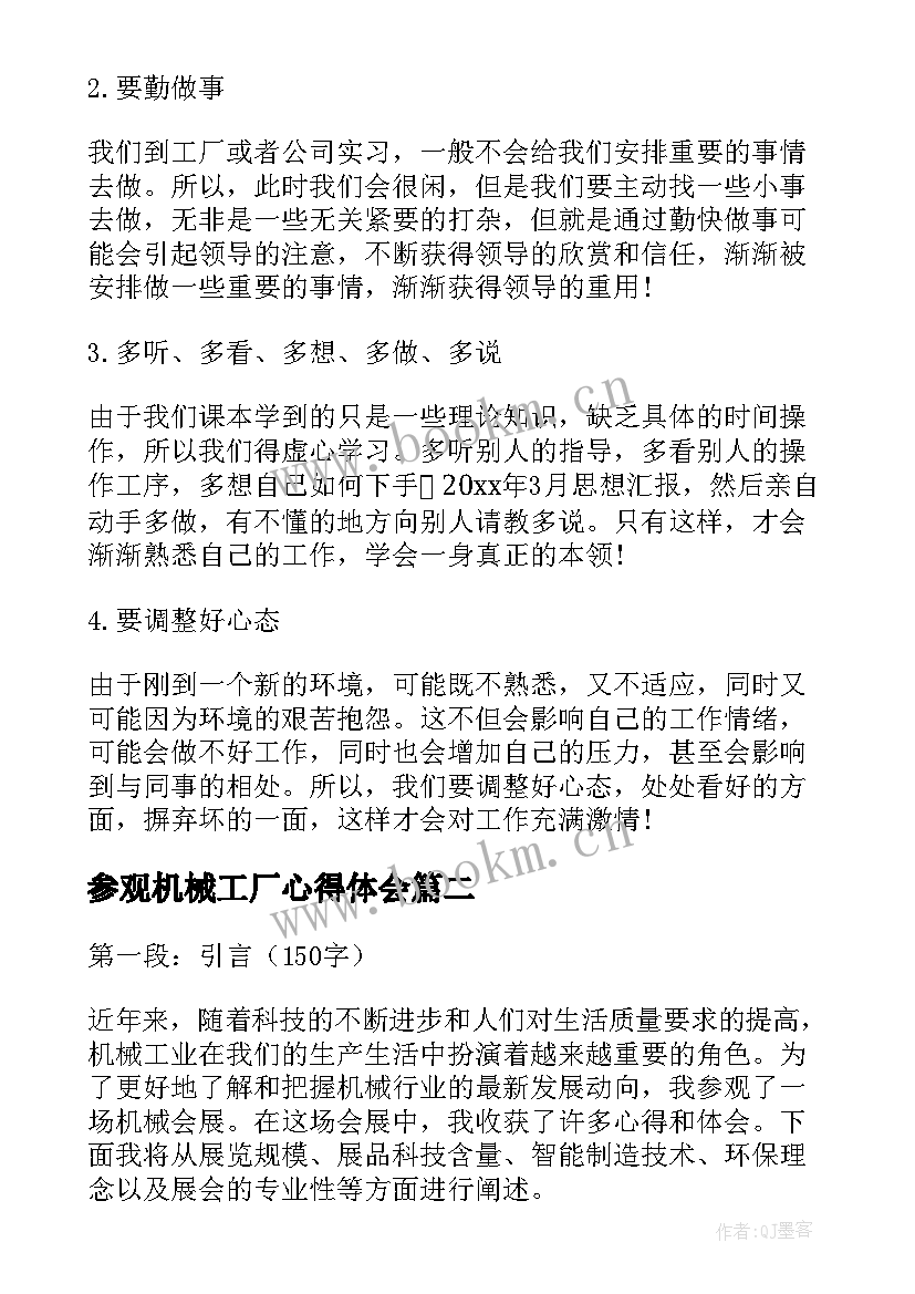 2023年参观机械工厂心得体会 工厂参观心得体会(模板9篇)