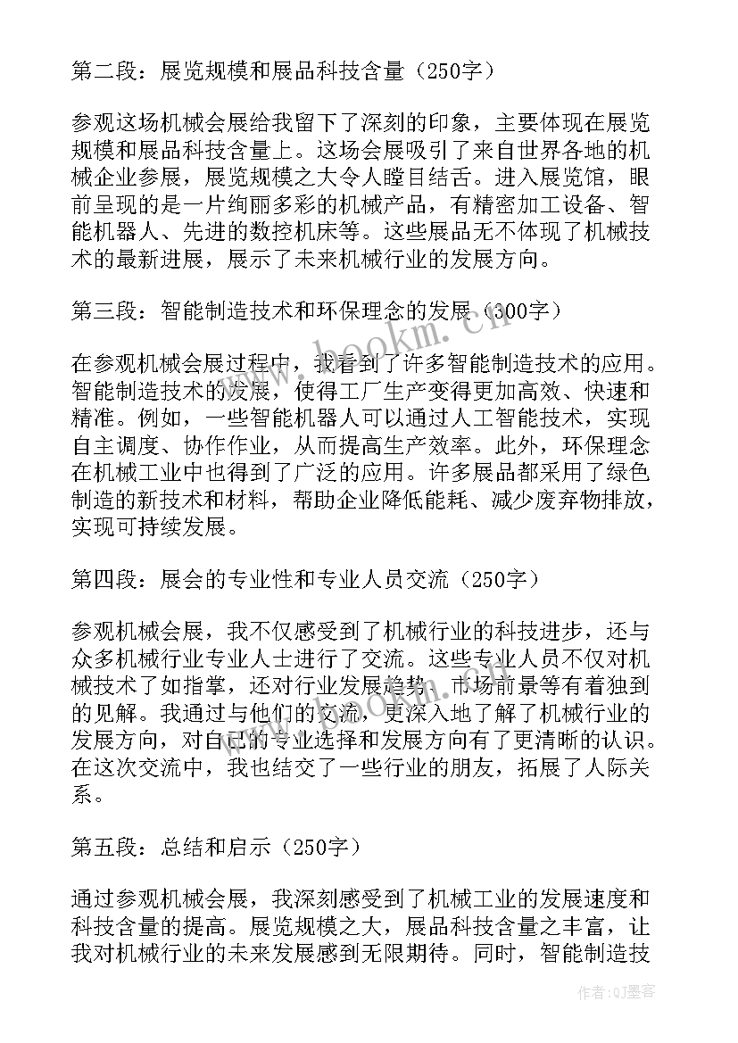 2023年参观机械工厂心得体会 工厂参观心得体会(模板9篇)