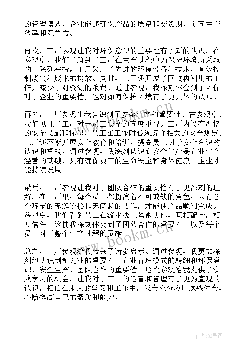 2023年参观机械工厂心得体会 工厂参观心得体会(模板9篇)