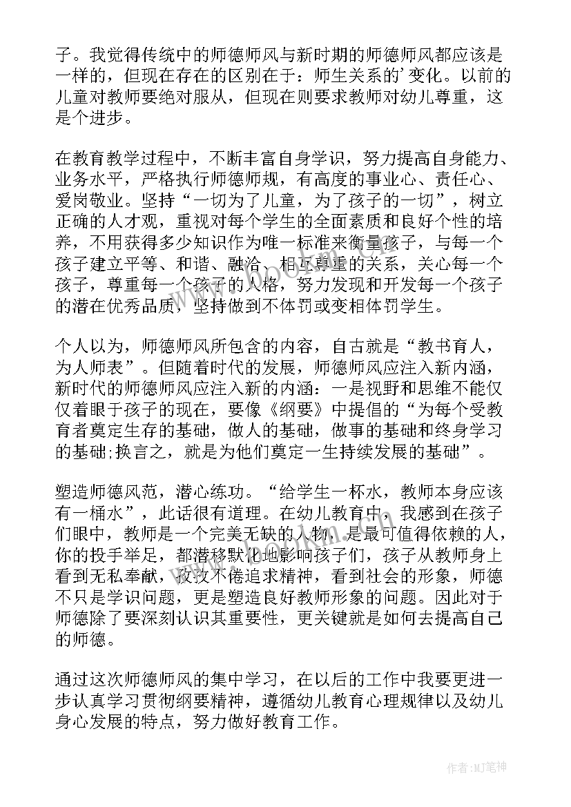 2023年小学教师师德师风个人心得 师德师风学习个人心得体会(模板10篇)