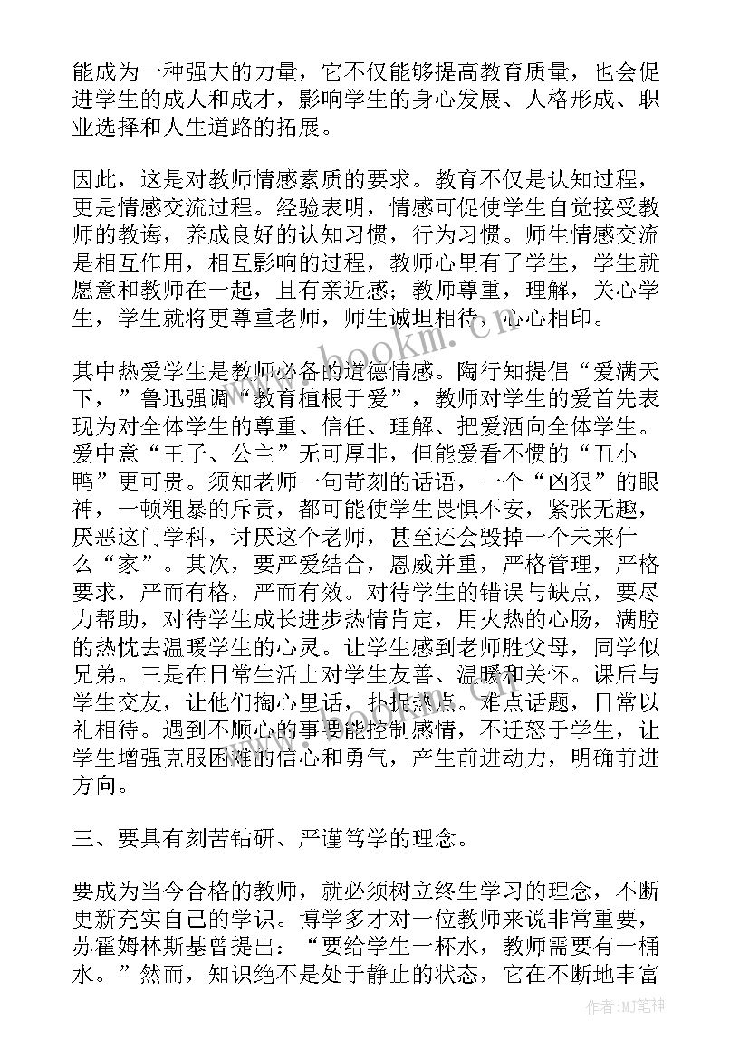 2023年小学教师师德师风个人心得 师德师风学习个人心得体会(模板10篇)