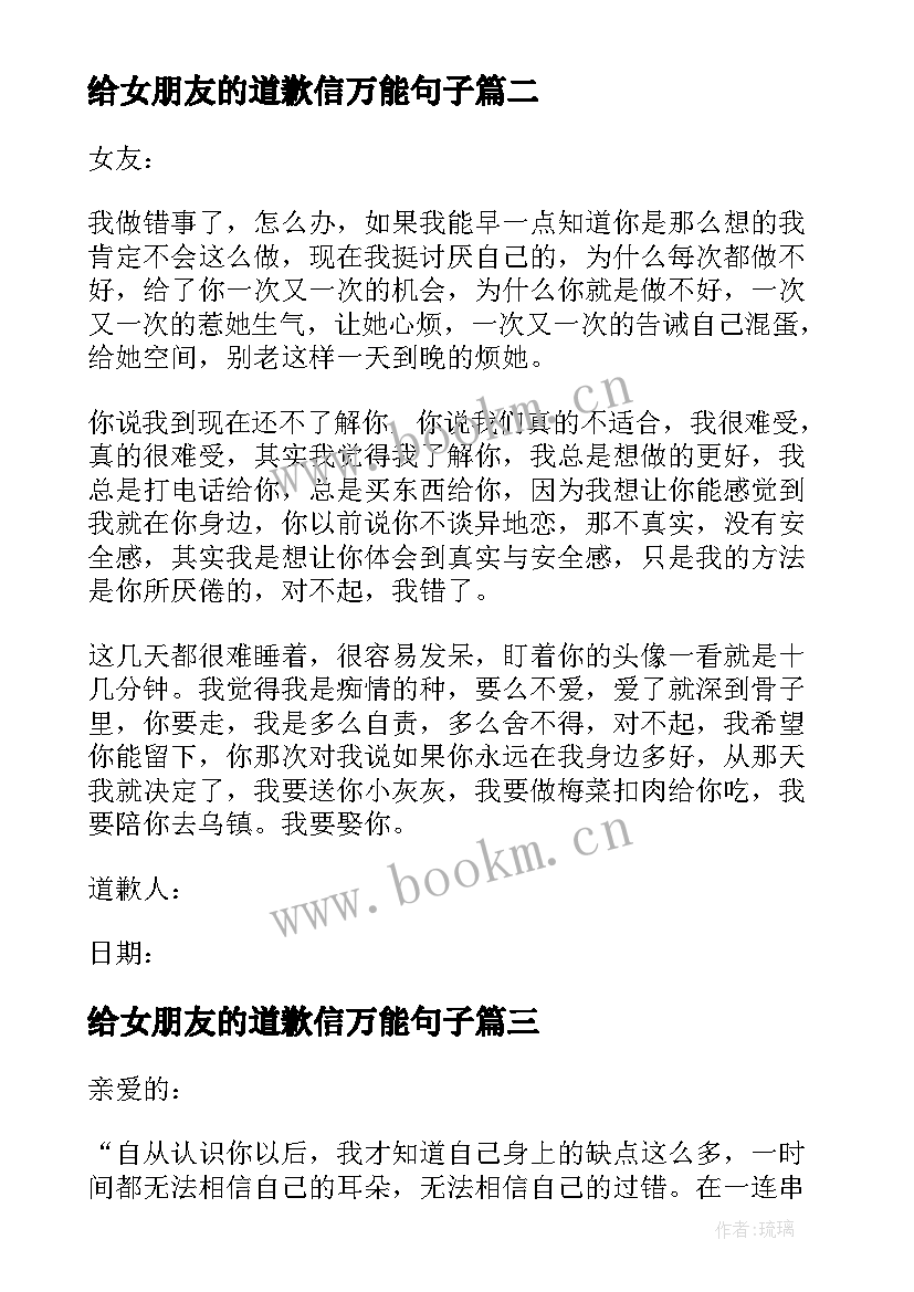 2023年给女朋友的道歉信万能句子 给女朋友万能道歉信(优秀8篇)