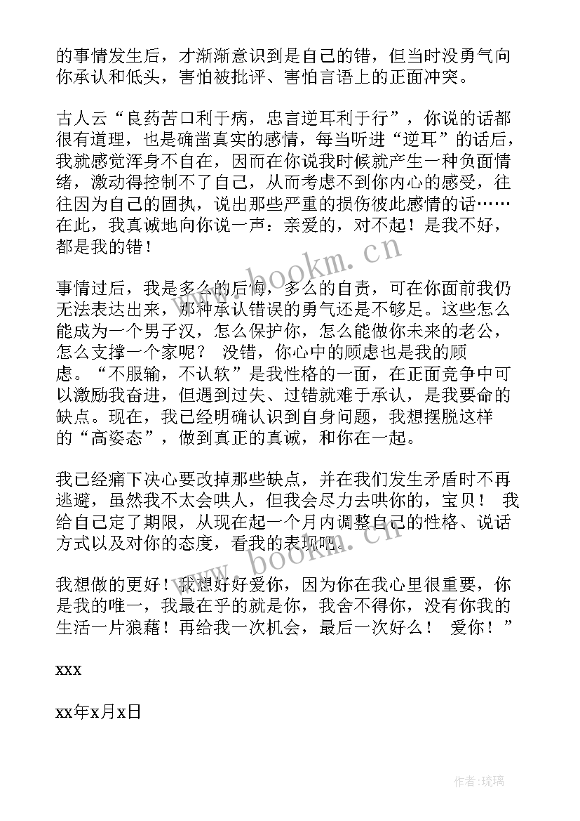 2023年给女朋友的道歉信万能句子 给女朋友万能道歉信(优秀8篇)