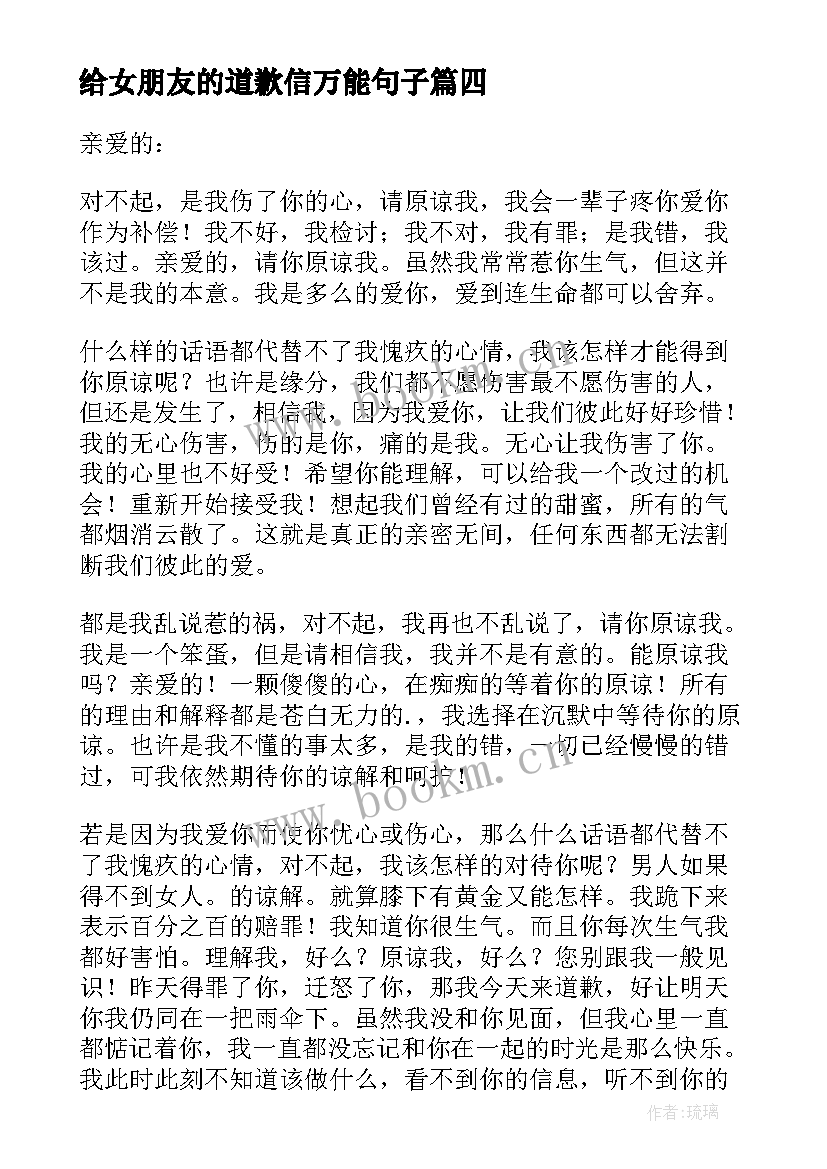 2023年给女朋友的道歉信万能句子 给女朋友万能道歉信(优秀8篇)