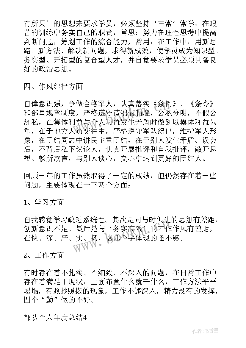 2023年半年个人工作总结部队 部队年度个人工作总结部队年度工作总结(模板6篇)