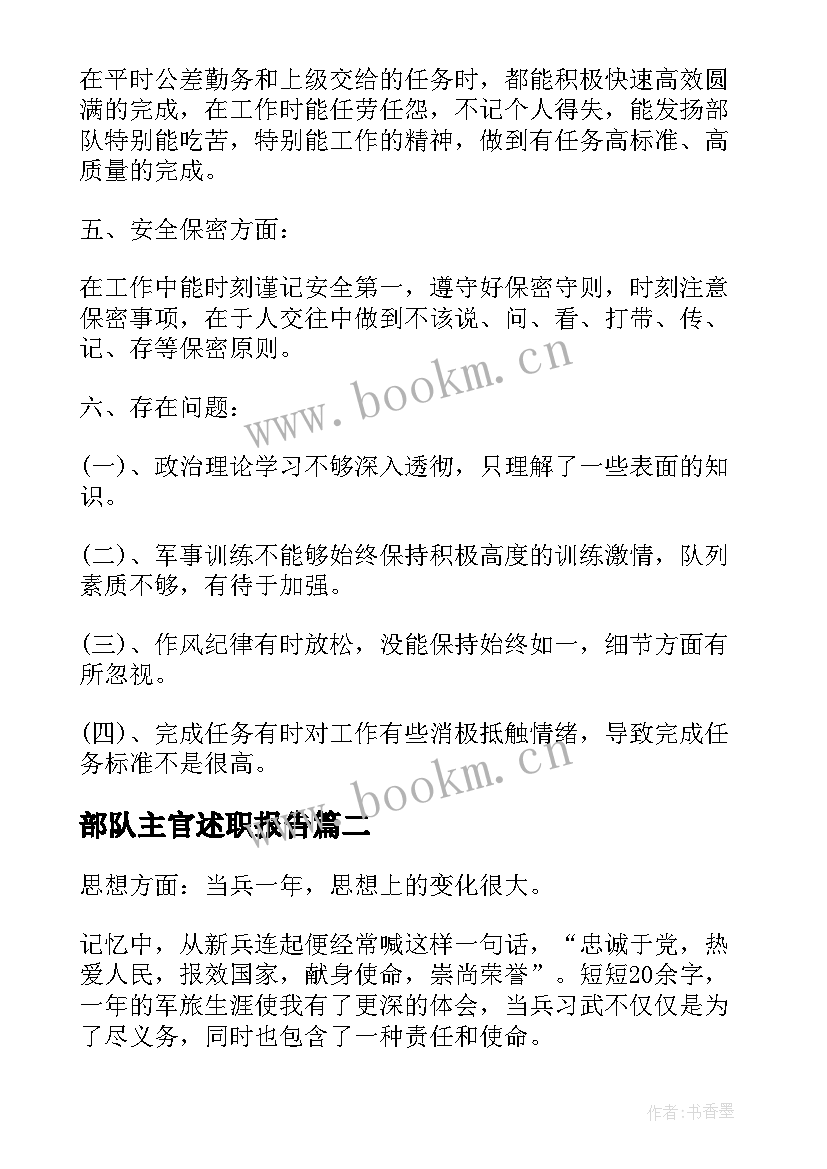 部队主官述职报告 部队个人上半年工作总结(通用8篇)