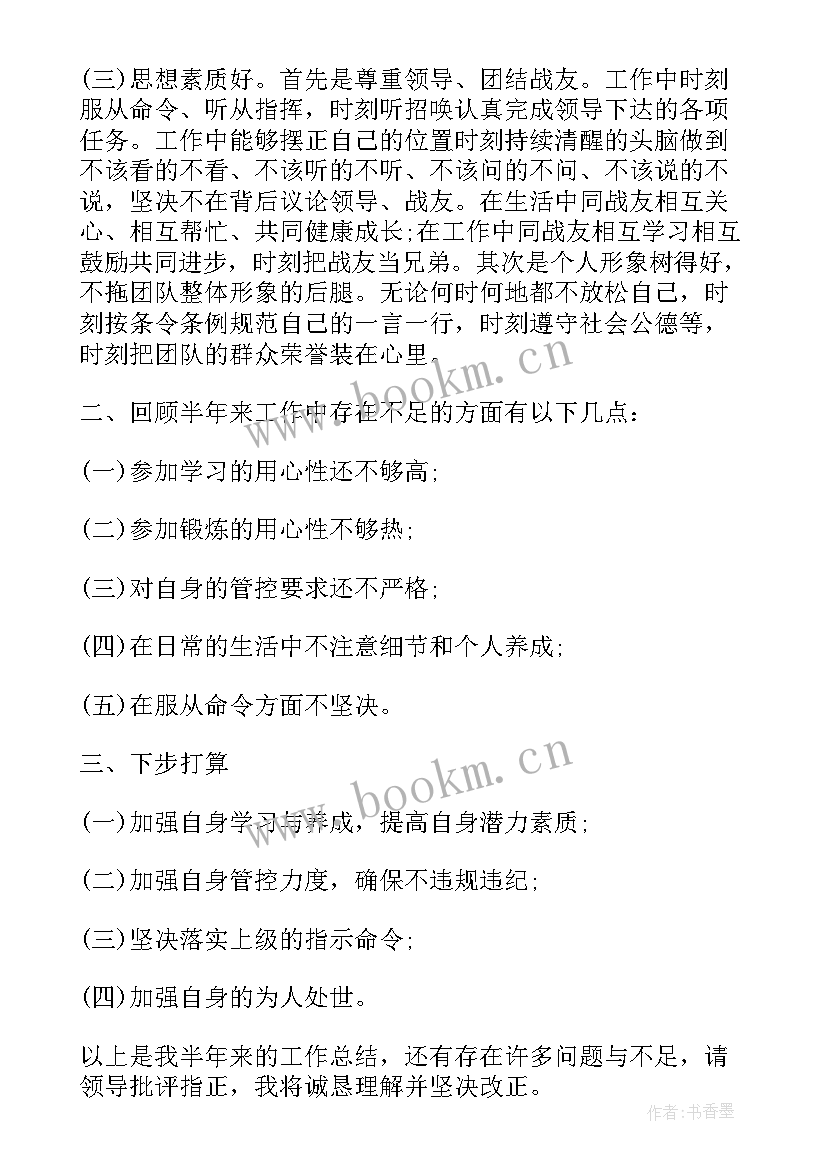 部队主官述职报告 部队个人上半年工作总结(通用8篇)