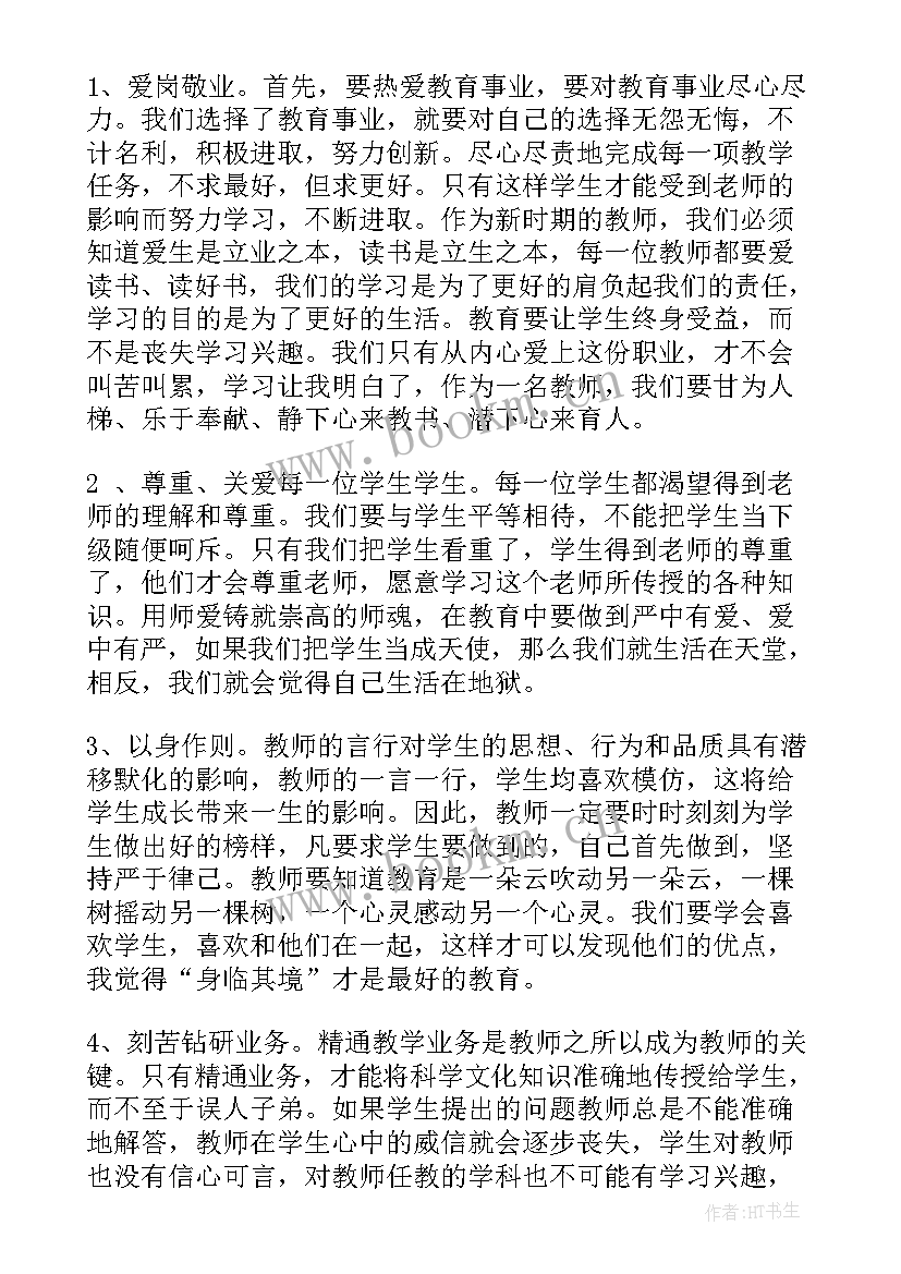 最新暑期师德心得体会 暑假师德师风学习心得体会(汇总5篇)