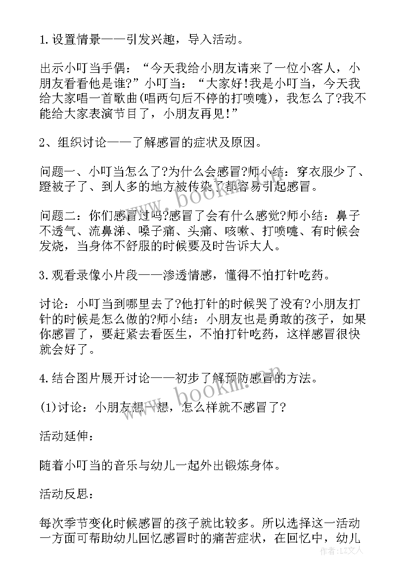 2023年小班文学设计意图教案 感冒小班教案小班感冒了设计意图(优秀5篇)