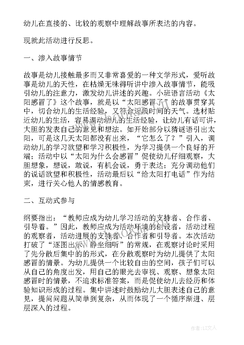 2023年小班文学设计意图教案 感冒小班教案小班感冒了设计意图(优秀5篇)