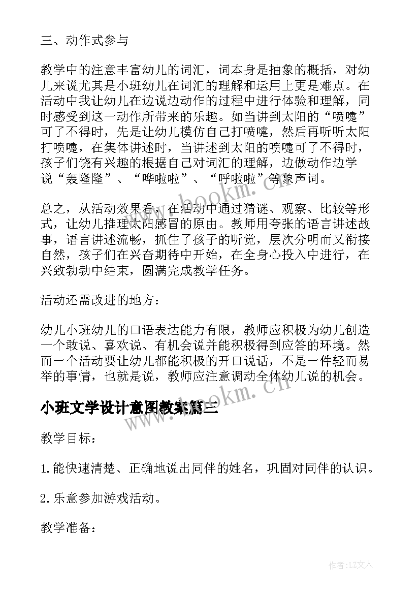 2023年小班文学设计意图教案 感冒小班教案小班感冒了设计意图(优秀5篇)