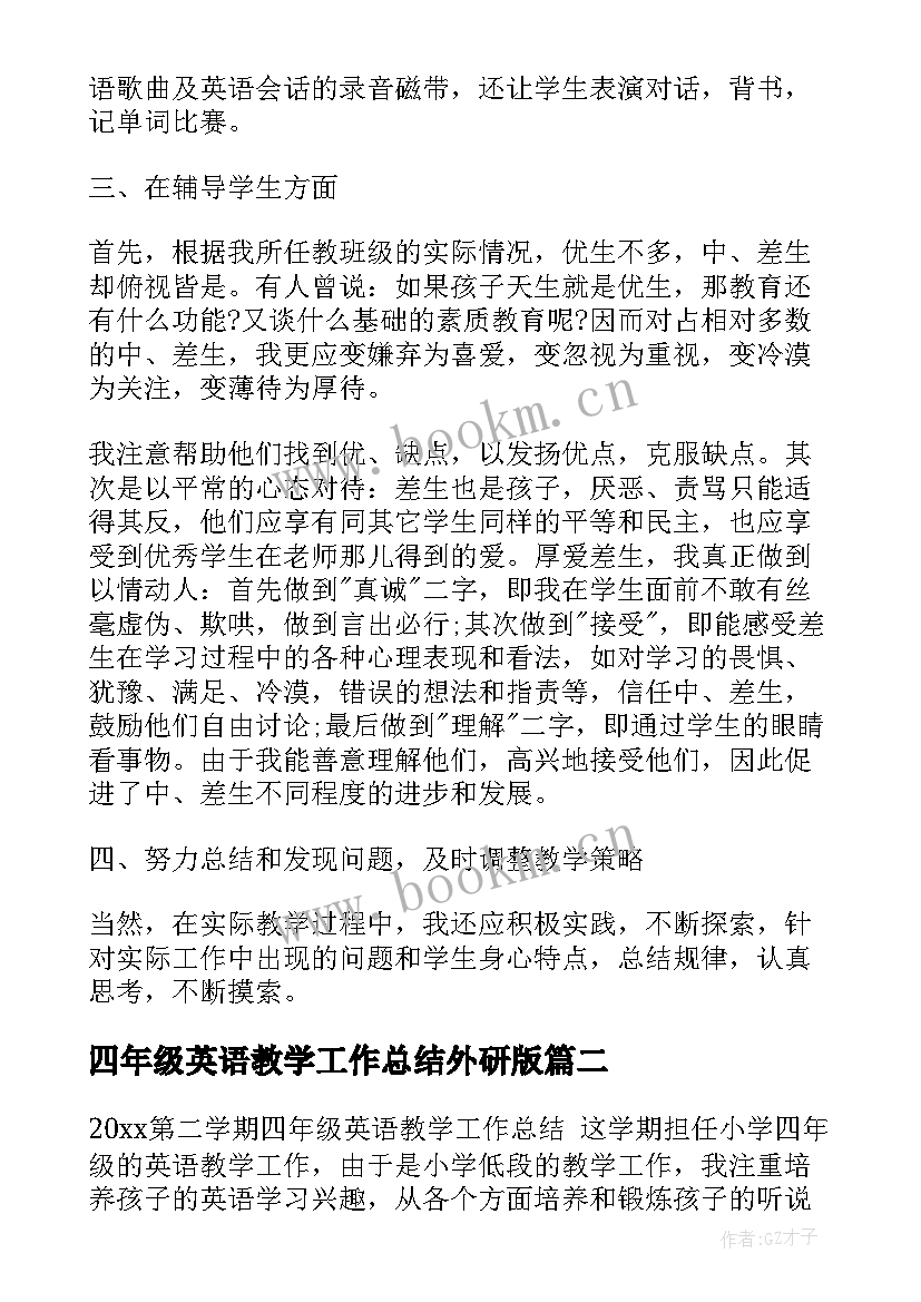 四年级英语教学工作总结外研版 四年级英语教学工作总结(汇总8篇)