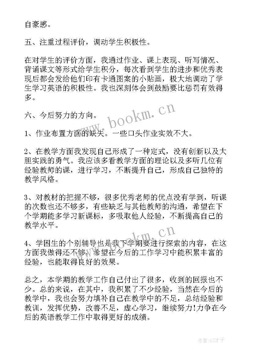 四年级英语教学工作总结外研版 四年级英语教学工作总结(汇总8篇)