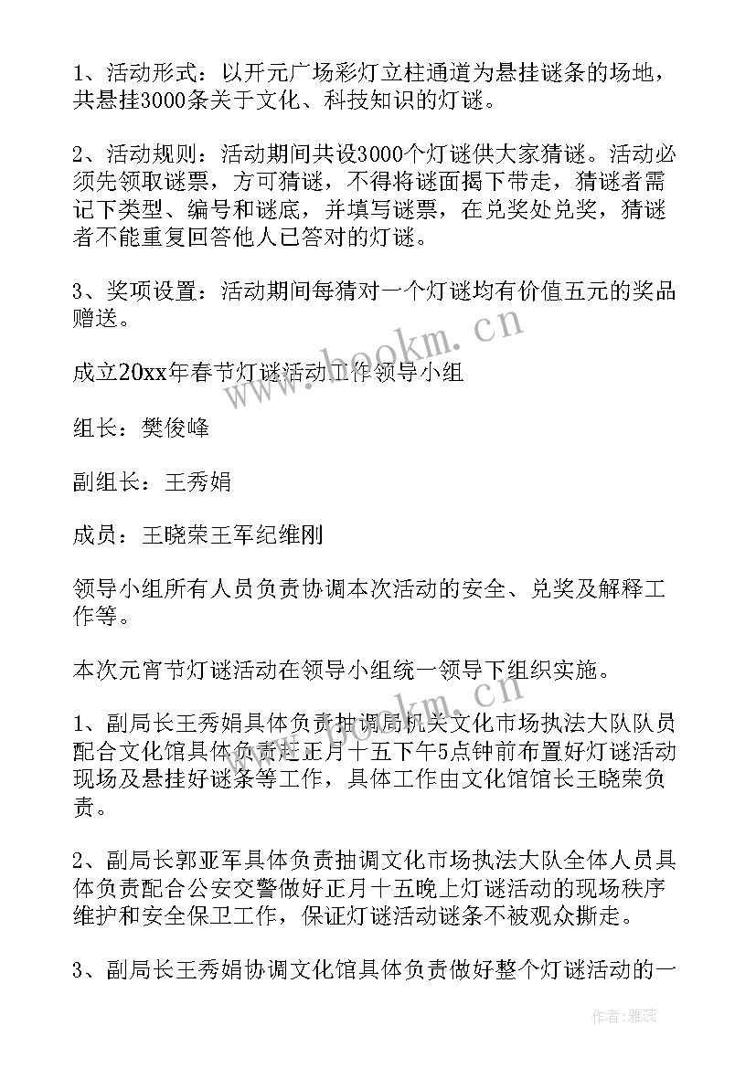 最新元宵节猜灯谜活动方案活动规则 元宵节灯谜会活动方案(通用10篇)