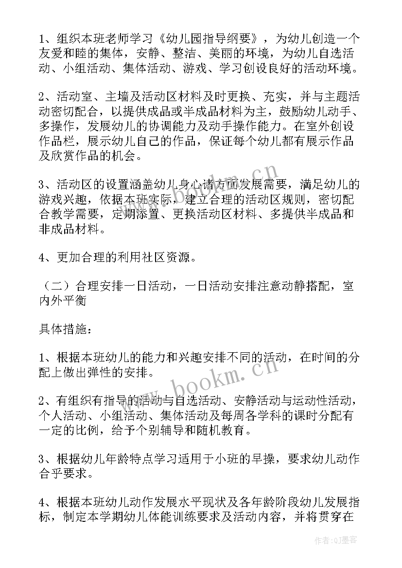 最新小班春季班级计划 幼儿园小班春季班级工作计划(实用6篇)