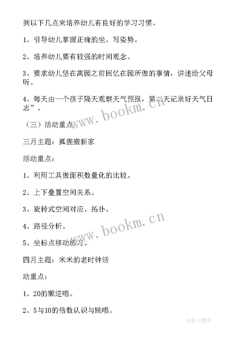 最新小班春季班级计划 幼儿园小班春季班级工作计划(实用6篇)