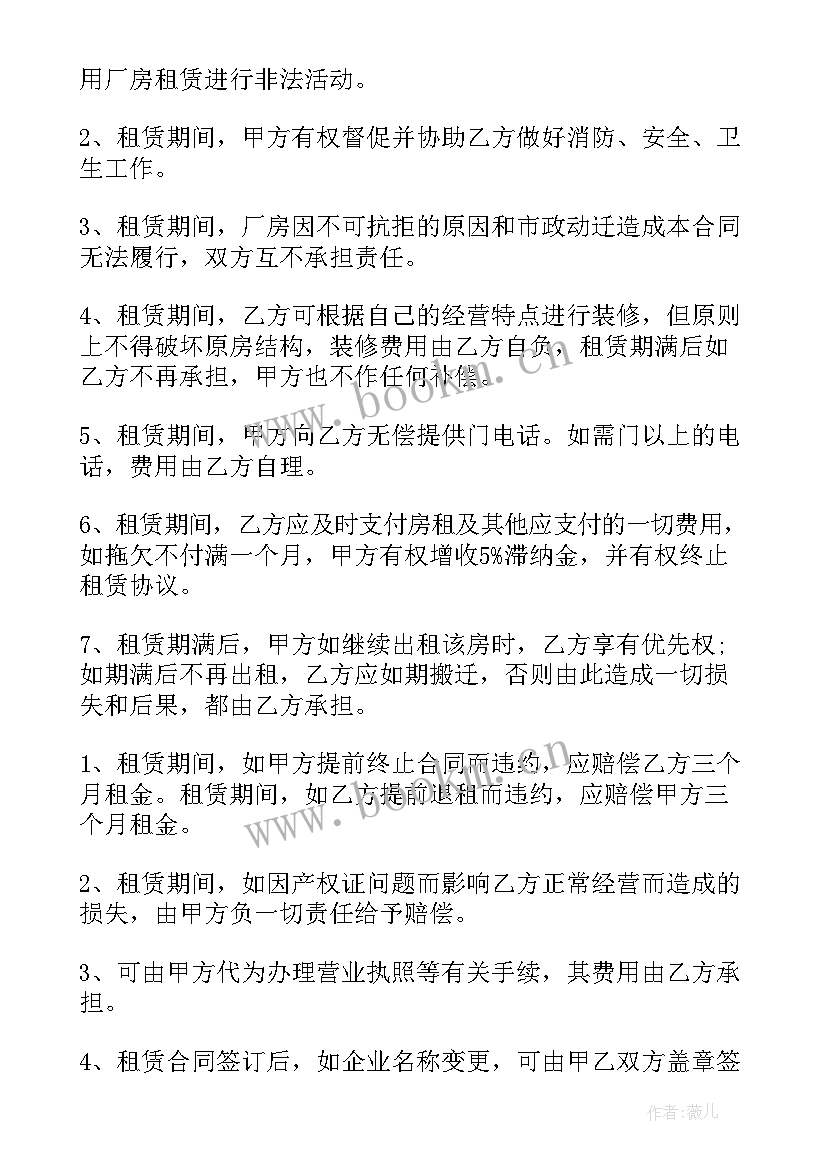 最新厂房租赁合同简单版本 简单的厂房租赁合同(汇总5篇)