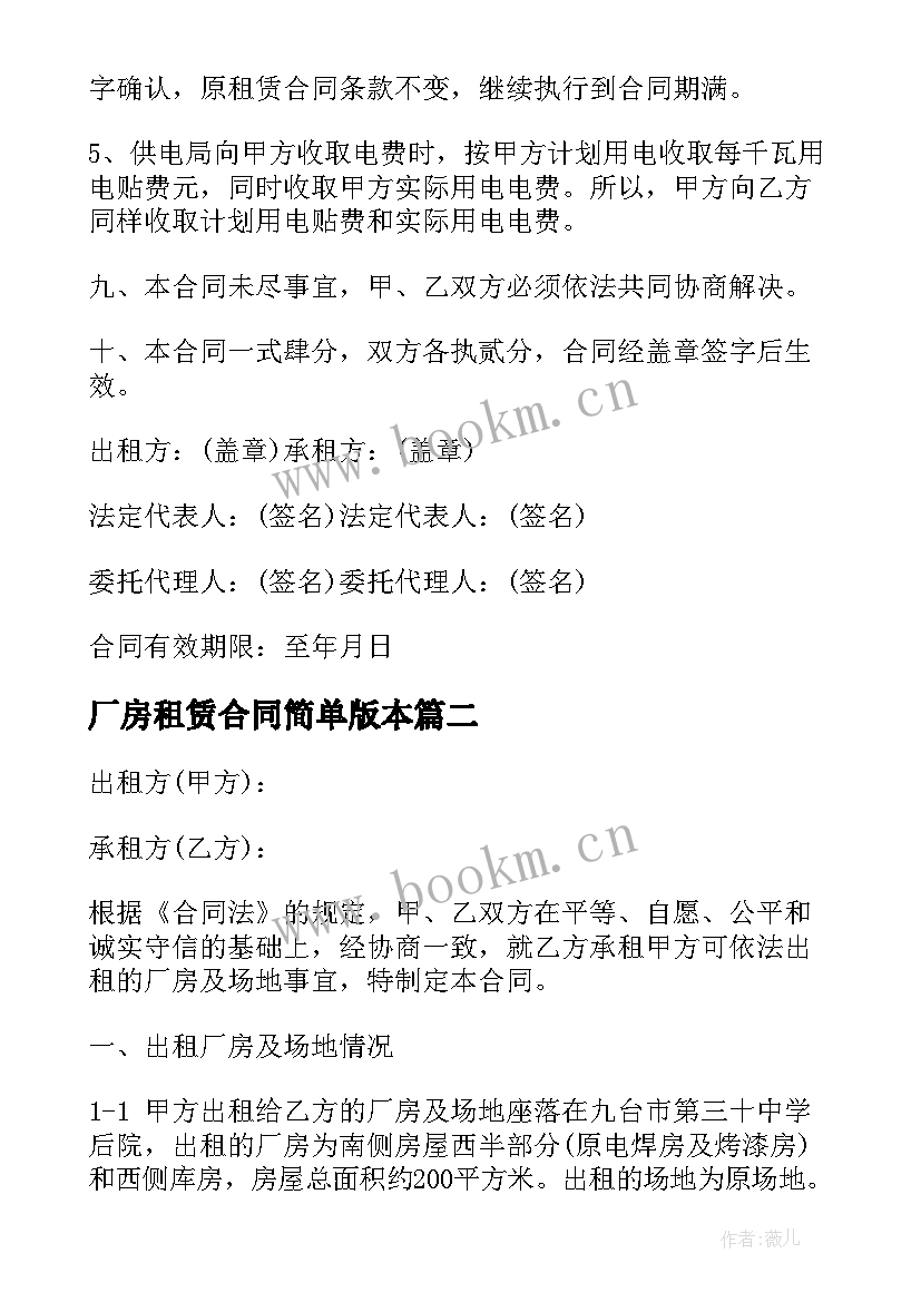 最新厂房租赁合同简单版本 简单的厂房租赁合同(汇总5篇)