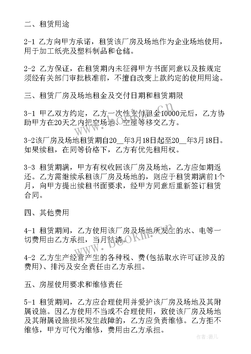 最新厂房租赁合同简单版本 简单的厂房租赁合同(汇总5篇)