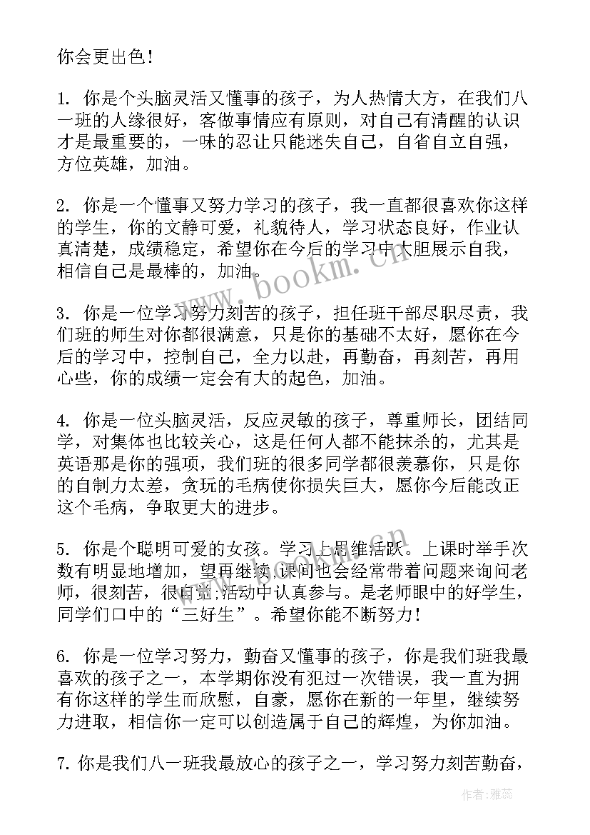 最新初二期末评语老师评价 初二期末老师评语(优秀5篇)