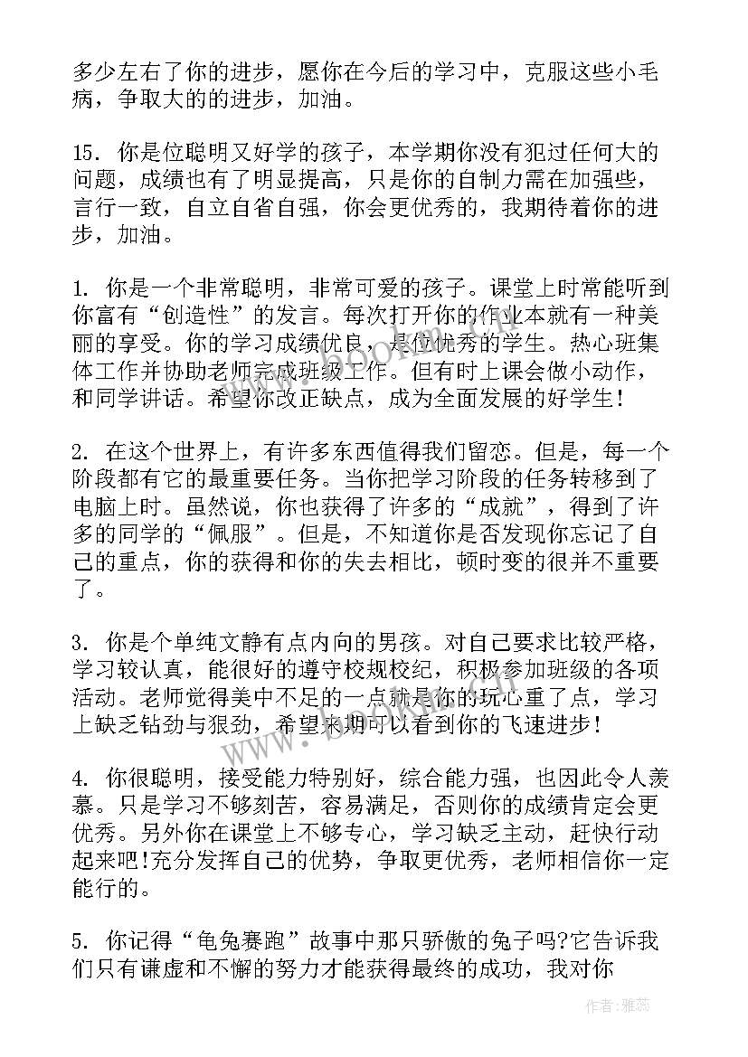 最新初二期末评语老师评价 初二期末老师评语(优秀5篇)